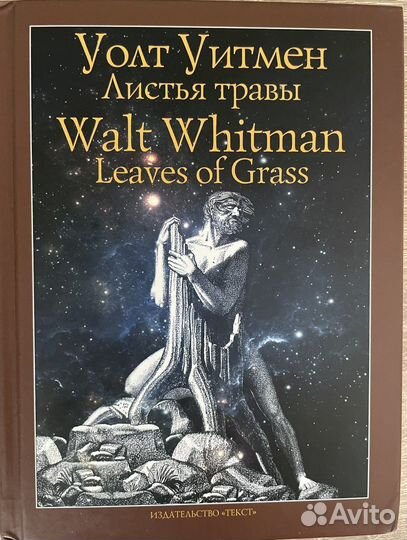 Книга-билингв У. Уитмен 