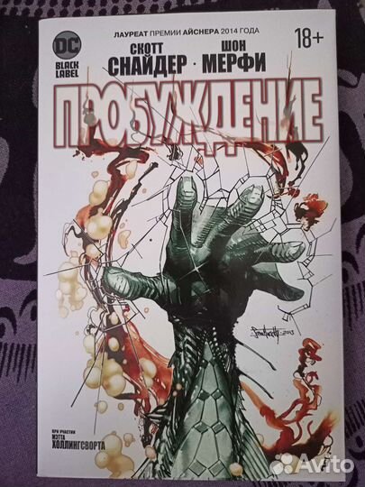 Пробуждение комикс