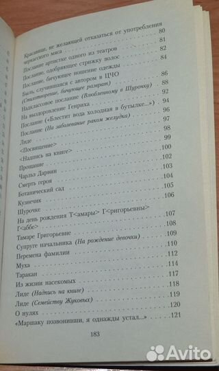 Олейников Николай. Прочь воздержание. Стихотворени