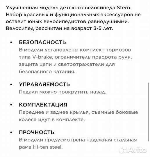 Детский велосипед