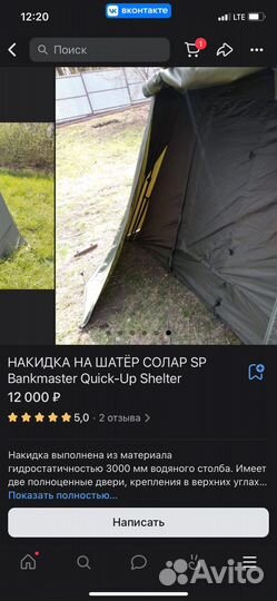 Накидка на шатёр солар SP Quick-Up Shelter