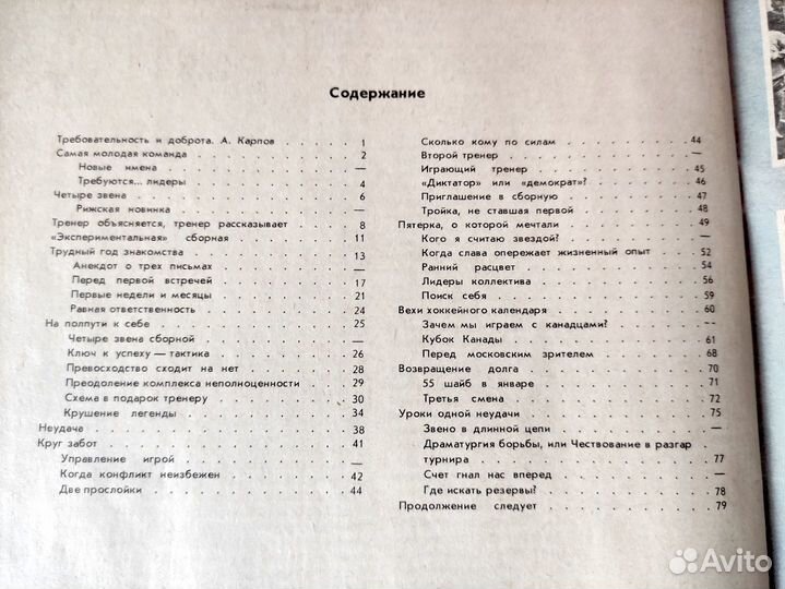 Тихонов. Хоккей: надежды, разочарования, мечты