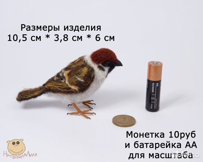 Воробей игрушка интерьерная воробушек птица птичка