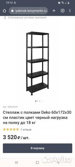 Стеллаж из леруа