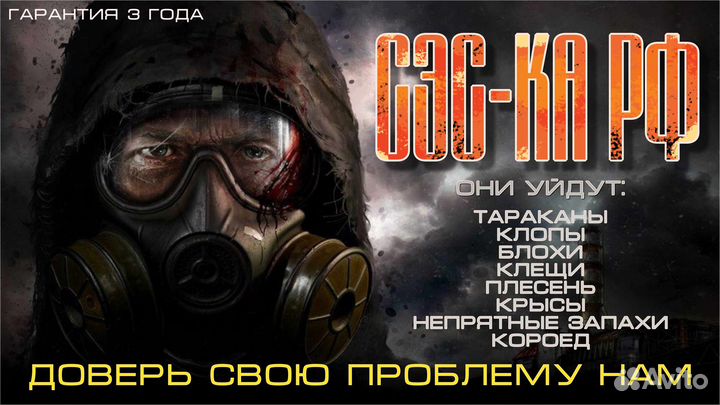 Дезинфекция