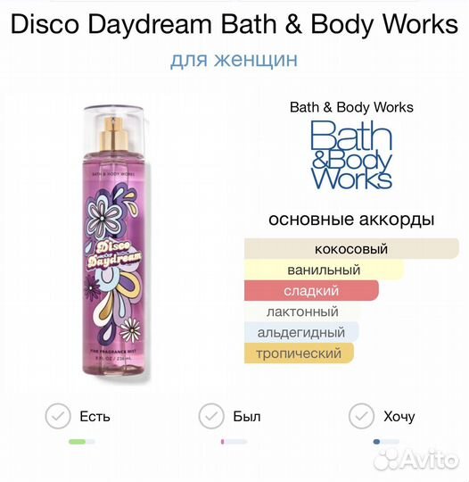 Disco daydream Bath and body works body mist