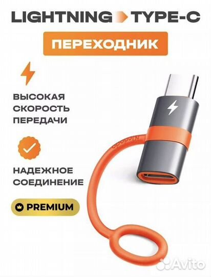 Переходник iPhone type-C