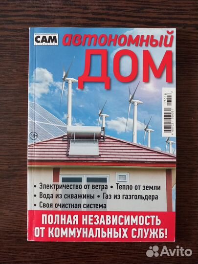 Автономный загородный дом (3 книги)