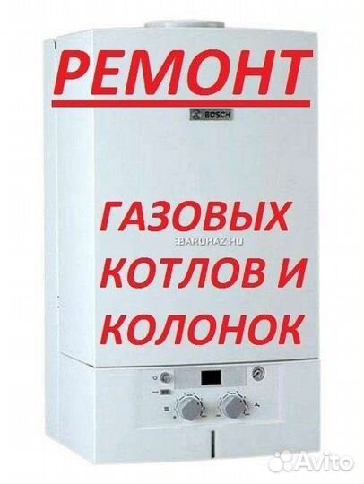 Ремонт газовых котлов и колонок плит духовок