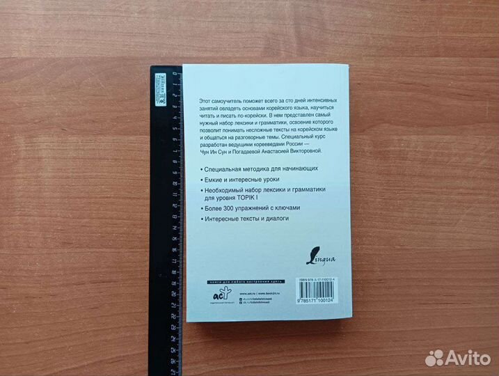 Интенсивный курс корейского языка для начинающих