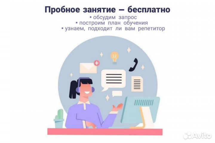 Репетитор по Английскому языку