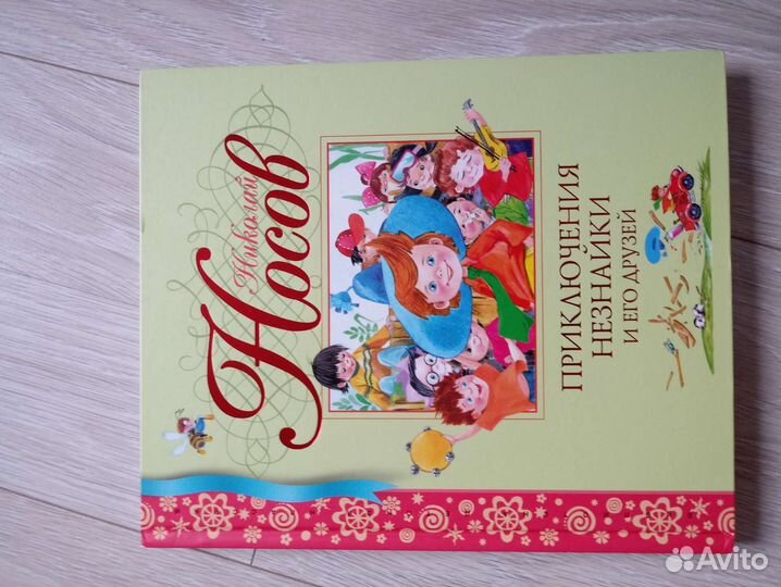 Приключения незнайки и его друзей