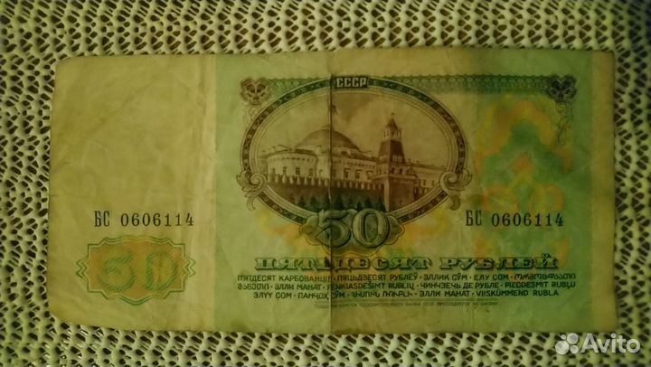 Бумажные деньги СССР