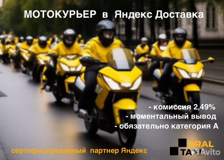 Мотокурьер