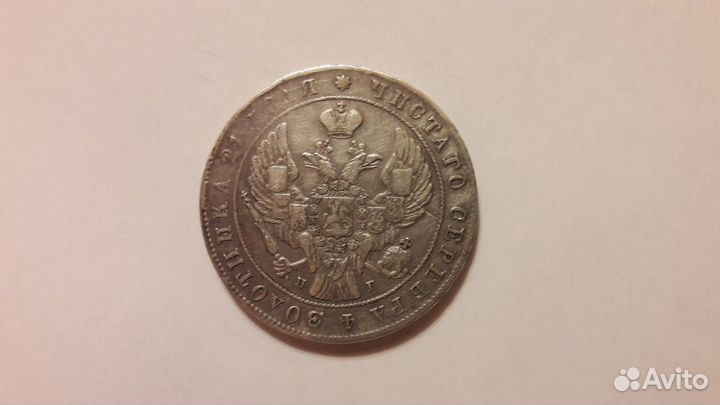 Рубль 1841 спб нг серебро