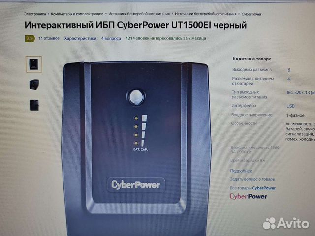 Интерактивный ибп CyberPower ut1500ei. Новый