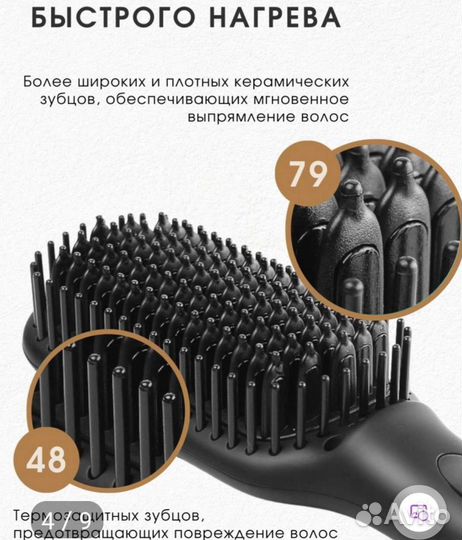 Расческа-выпрямитель