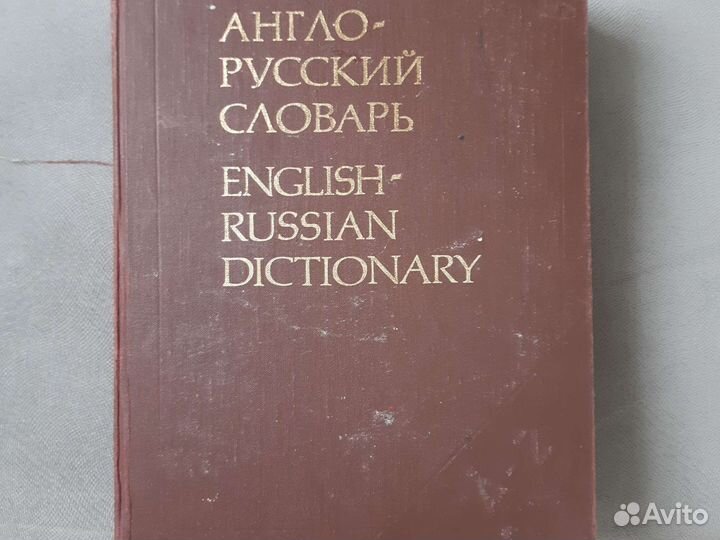 Англо русский словарь мюллер