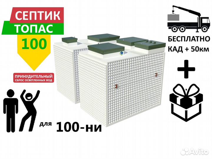 Септик Топас 100 пр принудительный с доставкой