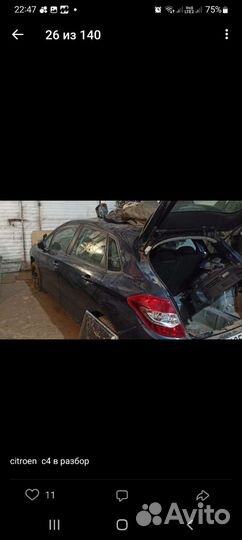 Полка багажника citroen c4 в разбор