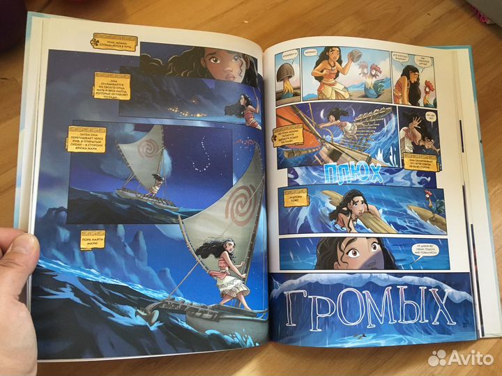 Моана, графический роман