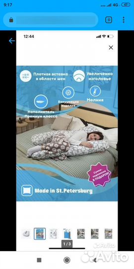 Подушка для беременных