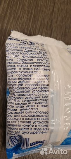 Морская соль для ванны