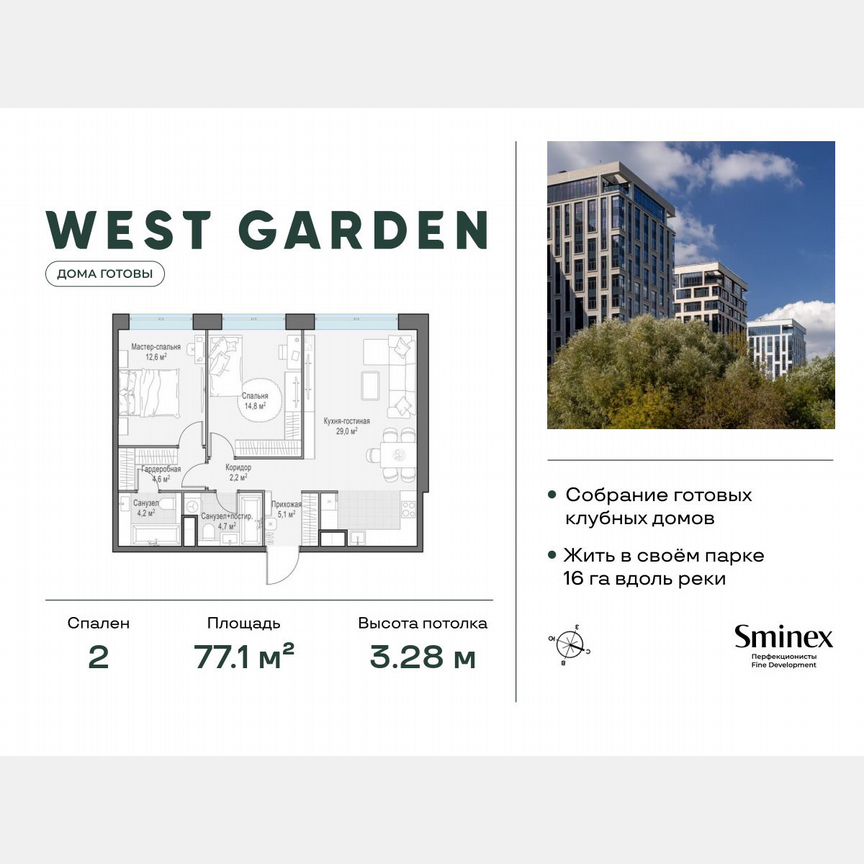 2-к. квартира, 77,1 м², 13/14 эт.