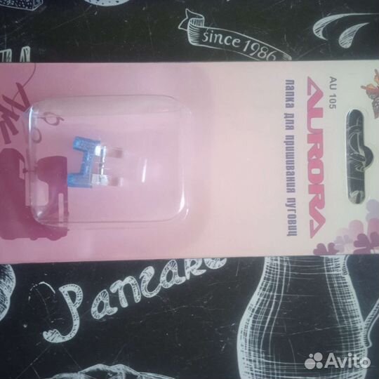 Лапки для швейных машин