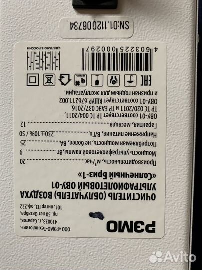 Очиститель воздуха ультрафиолетовый ову-01