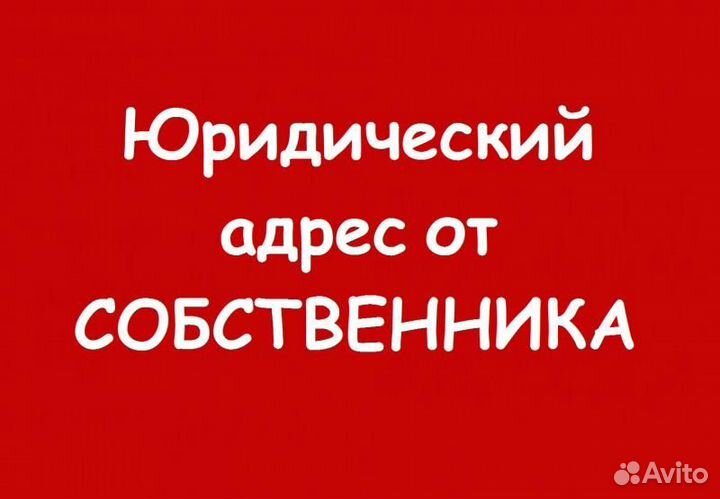 Юридический адрес немассовый