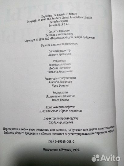 Книга Секреты природы, мир животных и растений