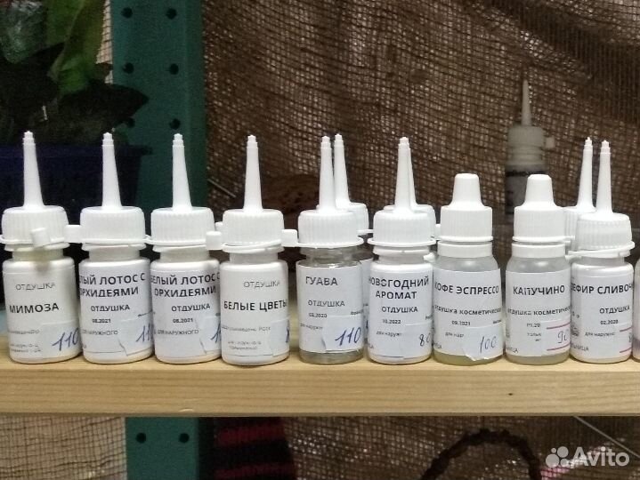 Отдушки косметические