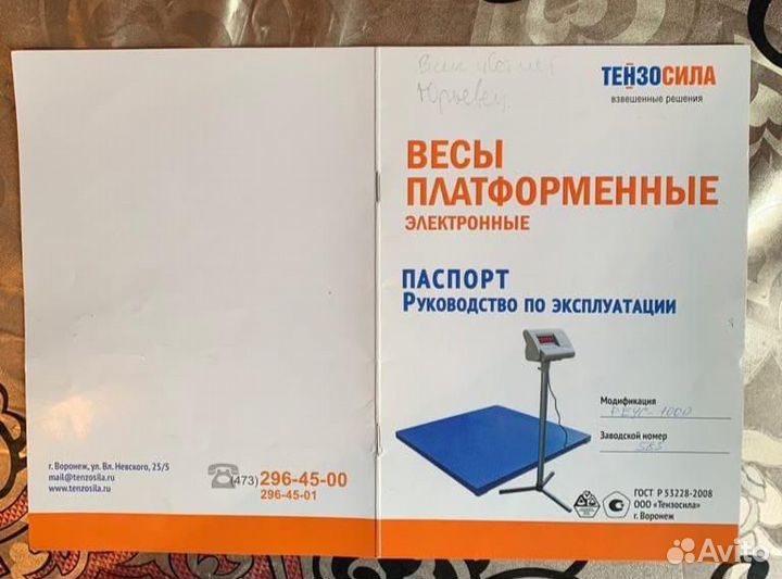 Весы промышленные платформенные