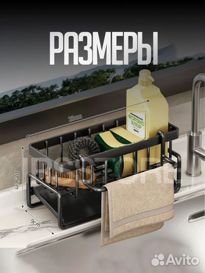 Органайзер для кухни на мойку
