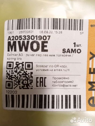 Рычаг передний нижний поперечный Мерседес