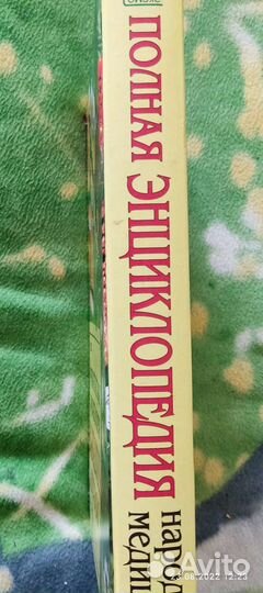 Энциклопедия народной медицины