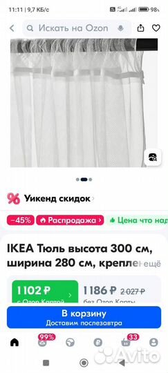 Шторы тюль IKEA