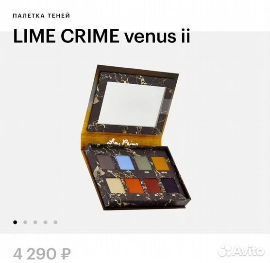 Палетка теней lime crime/sephora пудра icon skin