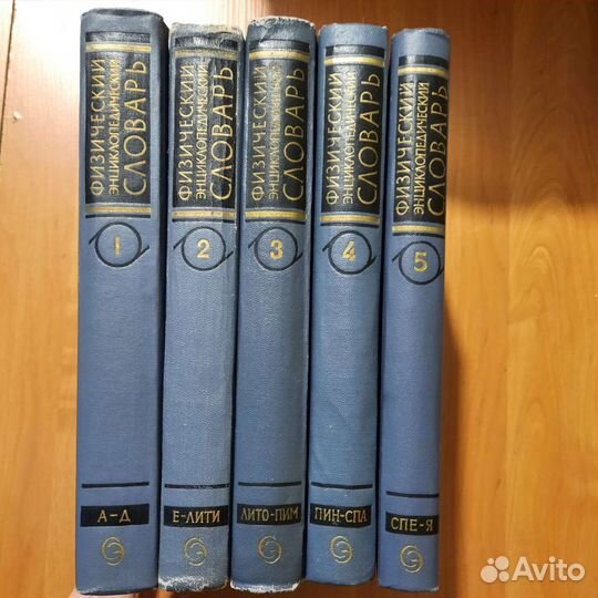 Физический энциклопедический словарь