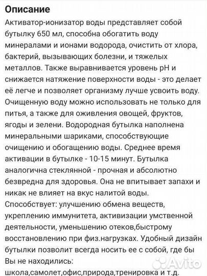 Бутылка Ионизатор Генератор водородной воды новая