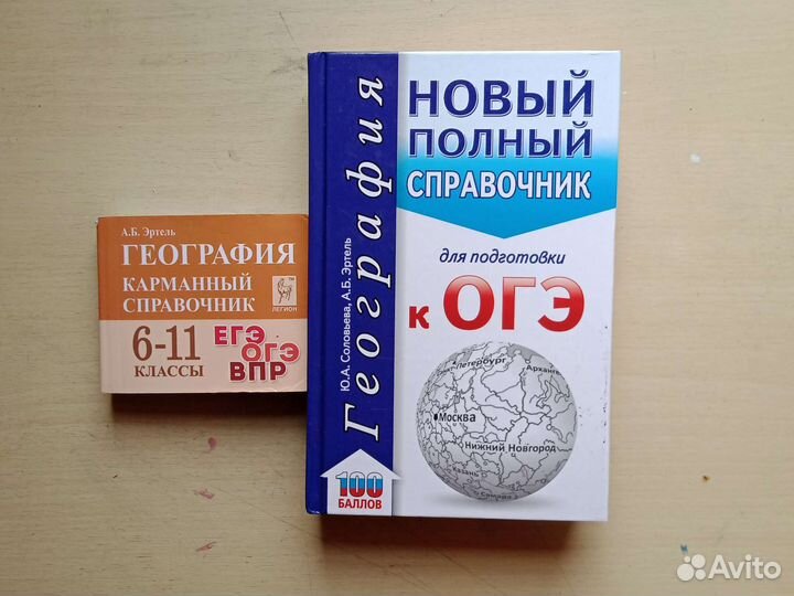 Пособия для подготовки к экзаменам по географии