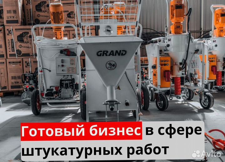 Штукатурная станция под ключ