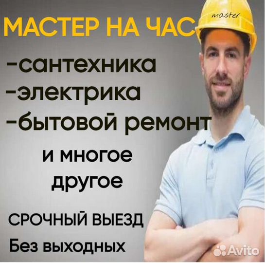 Мастер на час