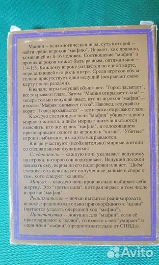 Карты Мафия