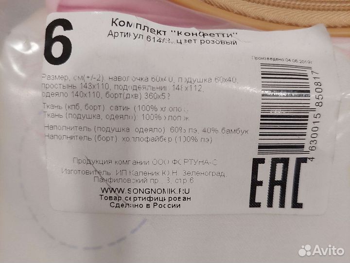 Набор бортиков для кроватки и постельное