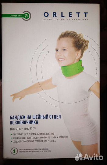 Бандаж на шейный отдел позвоночника