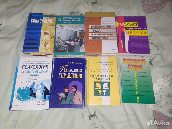 Книги по психологии и социологии