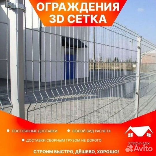 3D ограждения