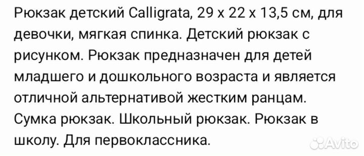 Рюкзак для девочки